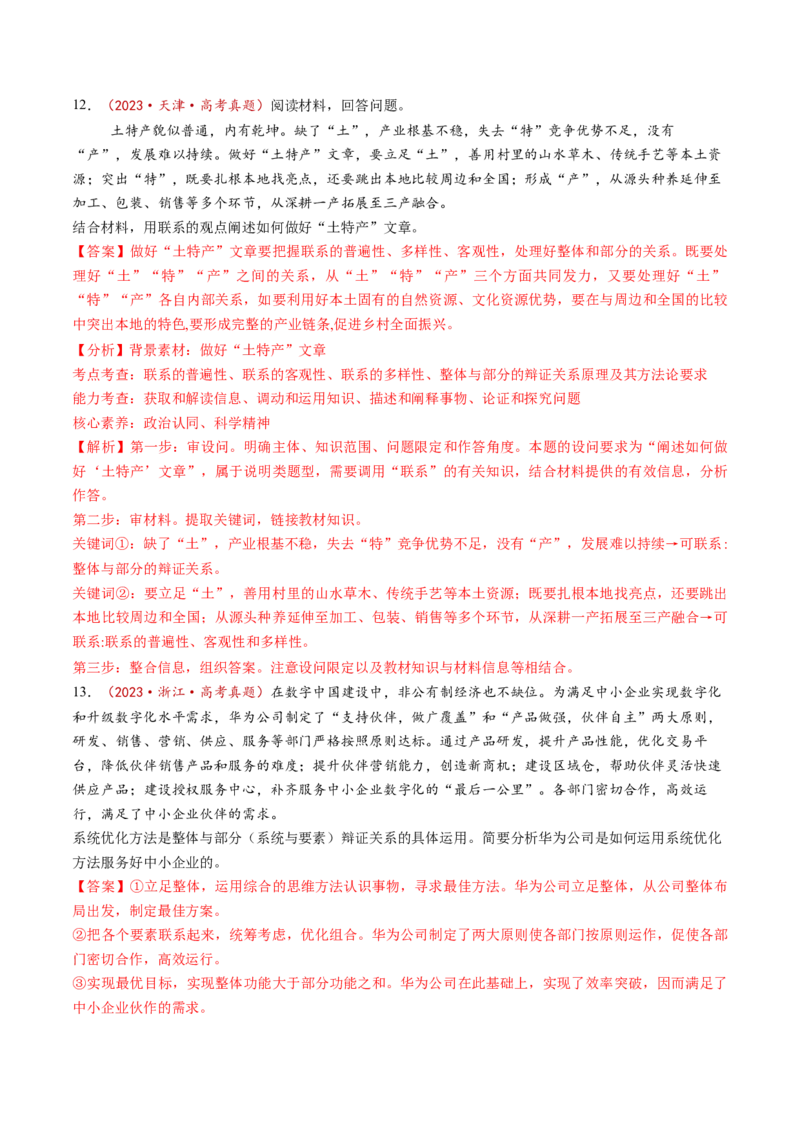 第03课把握世界的规律（讲义）（解析版）_8.2025政治总复习_2025年新高考资料_一轮复习_2025年高考政治一轮复习讲练测（新教材新高考）（完结）_必修4（包含2024高考真题）