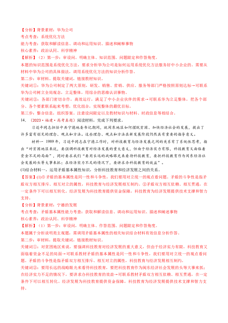 第03课把握世界的规律（讲义）（解析版）_8.2025政治总复习_2025年新高考资料_一轮复习_2025年高考政治一轮复习讲练测（新教材新高考）（完结）_必修4（包含2024高考真题）