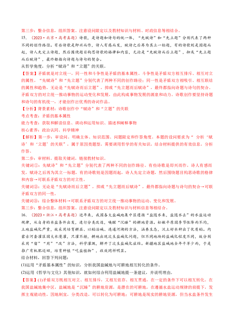 第03课把握世界的规律（讲义）（解析版）_8.2025政治总复习_2025年新高考资料_一轮复习_2025年高考政治一轮复习讲练测（新教材新高考）（完结）_必修4（包含2024高考真题）