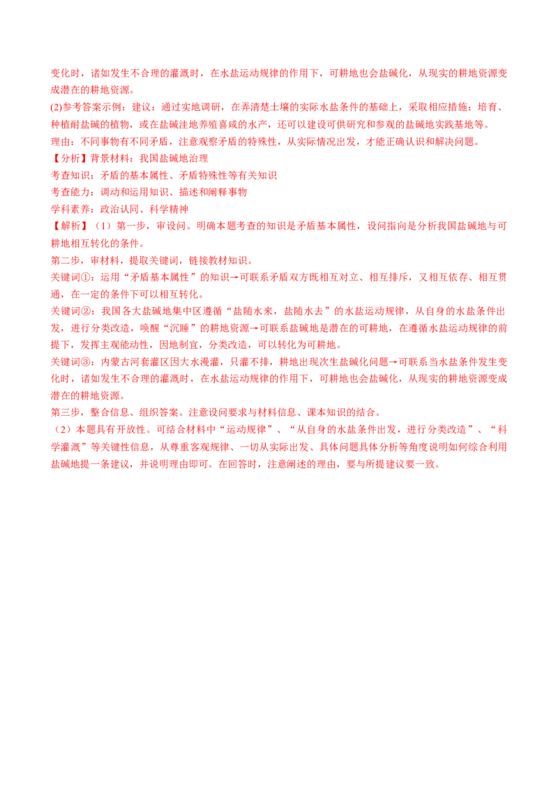 第03课把握世界的规律（讲义）（解析版）_8.2025政治总复习_2025年新高考资料_一轮复习_2025年高考政治一轮复习讲练测（新教材新高考）（完结）_必修4（包含2024高考真题）