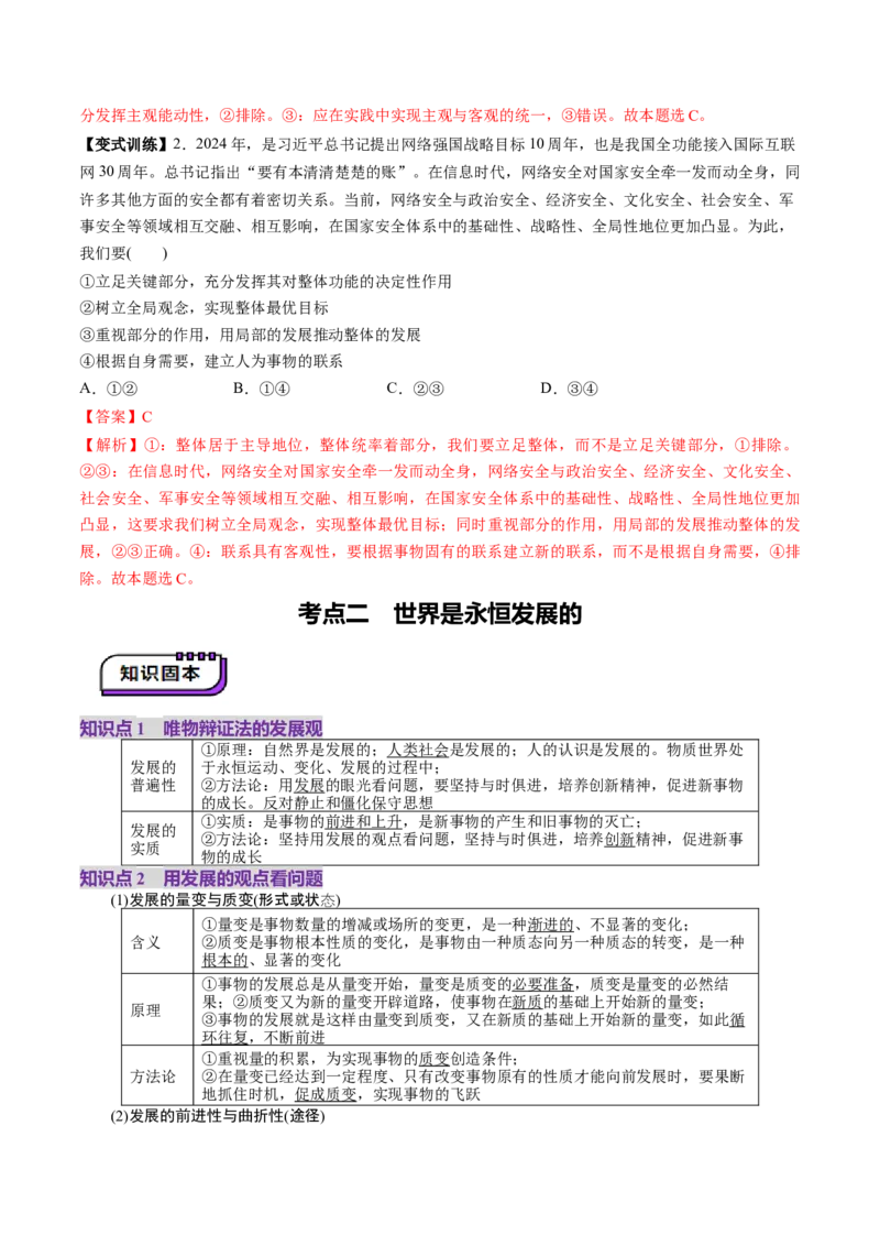 第03课把握世界的规律（讲义）（解析版）_8.2025政治总复习_2025年新高考资料_一轮复习_2025年高考政治一轮复习讲练测（新教材新高考）（完结）_必修4（包含2024高考真题）