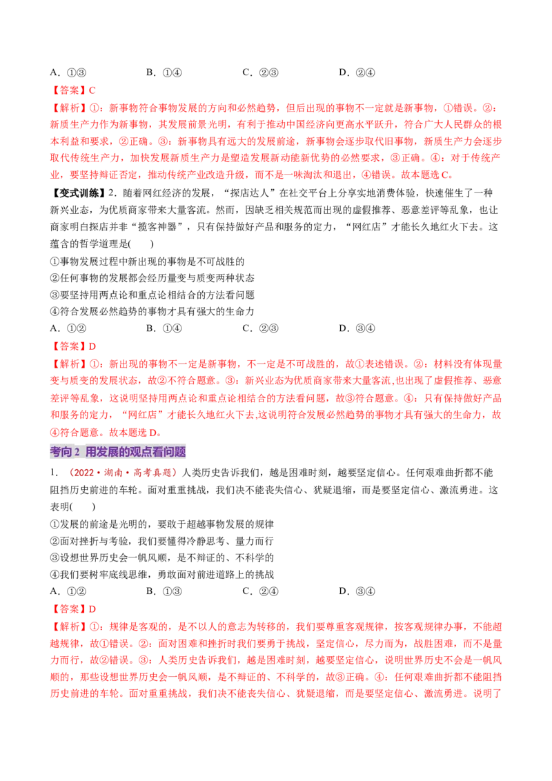 第03课把握世界的规律（讲义）（解析版）_8.2025政治总复习_2025年新高考资料_一轮复习_2025年高考政治一轮复习讲练测（新教材新高考）（完结）_必修4（包含2024高考真题）