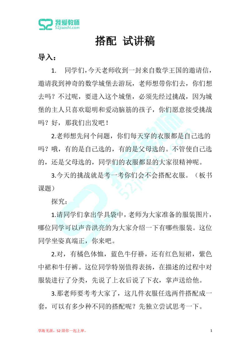 05小学数学试讲稿《搭配》_教资初高中_教资面试2025教资面试备考资料合集_教资面试资料合集_2025教资面试资料_25上教资面试中学合集_教资面试逐字稿_小学数学面试试讲稿180篇