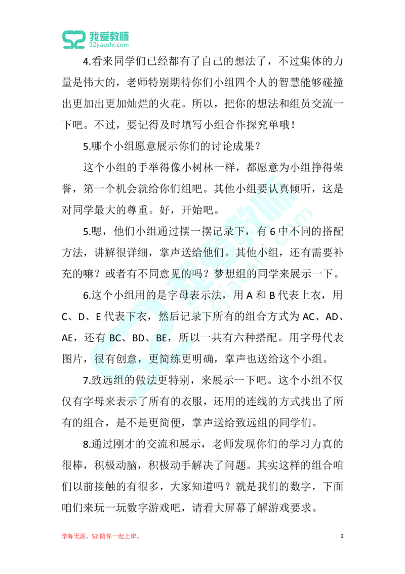 05小学数学试讲稿《搭配》_教资初高中_教资面试2025教资面试备考资料合集_教资面试资料合集_2025教资面试资料_25上教资面试中学合集_教资面试逐字稿_小学数学面试试讲稿180篇