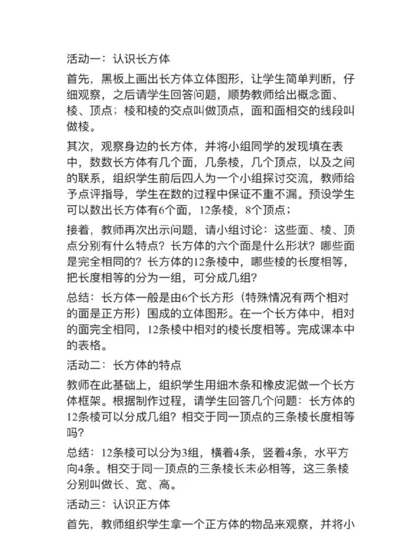 18长方体和正方体的认识_教资初高中_教资面试2025教资面试备考资料合集_教资面试资料合集_2025教资面试资料_25上教资面试中学合集_教资面试逐字稿_小学数学面试试讲稿180篇