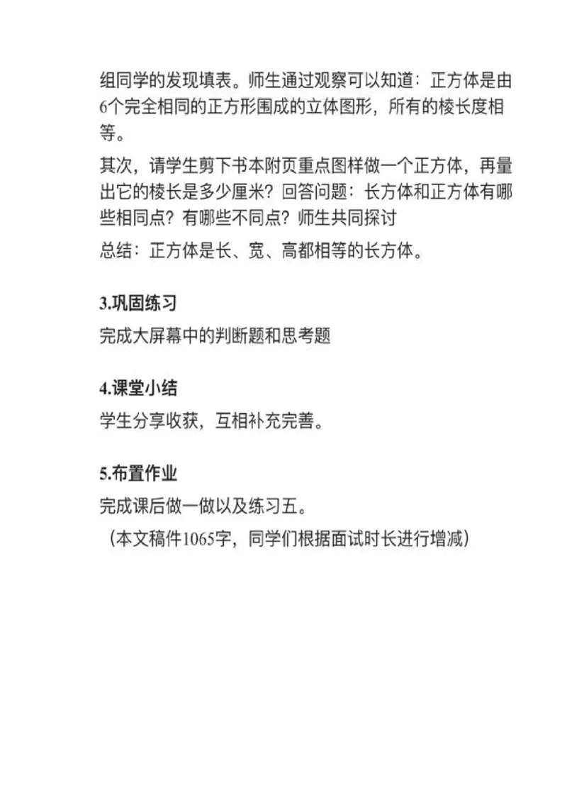 18长方体和正方体的认识_教资初高中_教资面试2025教资面试备考资料合集_教资面试资料合集_2025教资面试资料_25上教资面试中学合集_教资面试逐字稿_小学数学面试试讲稿180篇