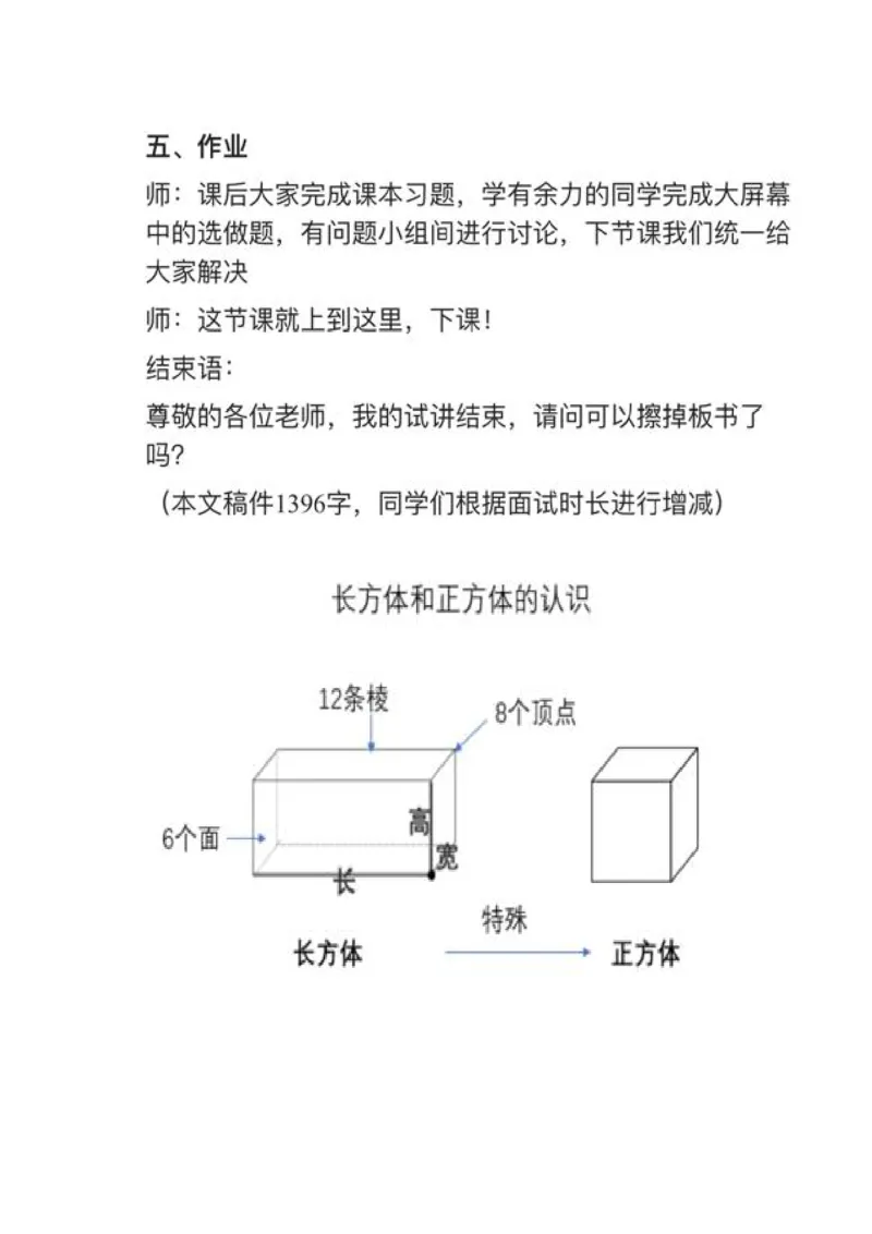 18长方体和正方体的认识_教资初高中_教资面试2025教资面试备考资料合集_教资面试资料合集_2025教资面试资料_25上教资面试中学合集_教资面试逐字稿_小学数学面试试讲稿180篇