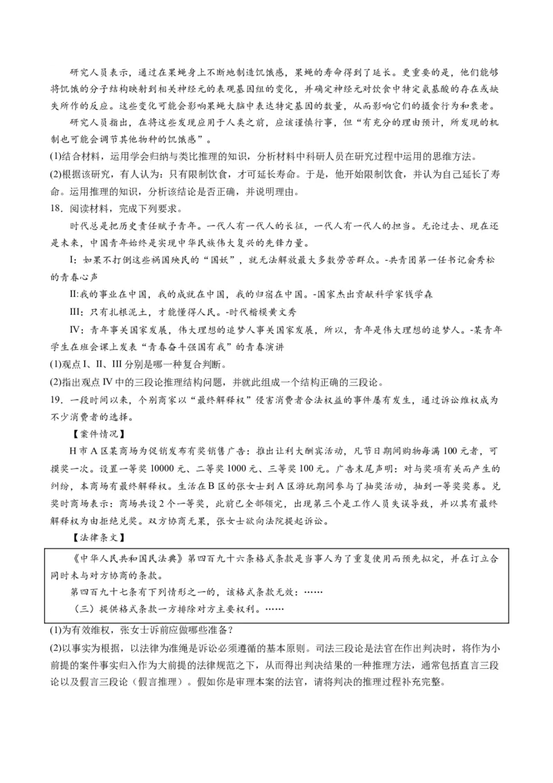 第二单元遵循逻辑思维规则（测试）（原卷版）_8.2025政治总复习_2024年新高考资料_1.2024一轮复习_2024年高考政治一轮复习讲练测（新教材新高考）_选择性必修3