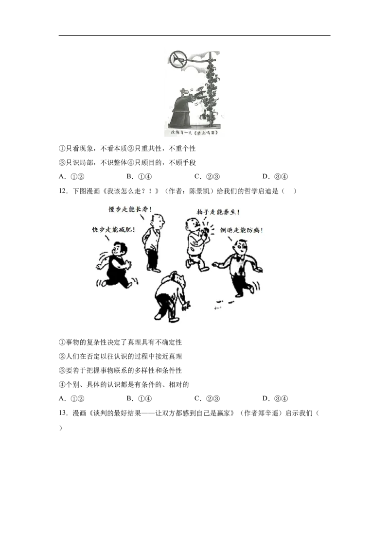 解密13辩证法（原卷版）_8.2025政治总复习_赠品通用版（老高考）复习资料_二轮复习_高频考点解密2023年高考政治二轮复习课件+分层训练（全国通用）