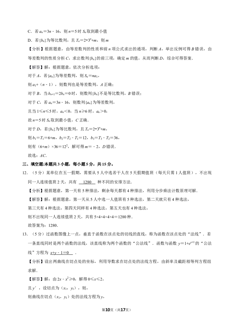 2025-2026学年安徽省合肥市普通高中六校联盟高三（上）第一次质检数学试卷_2026年1月精选全国名校期末考试40套高三数学试卷含解析_word