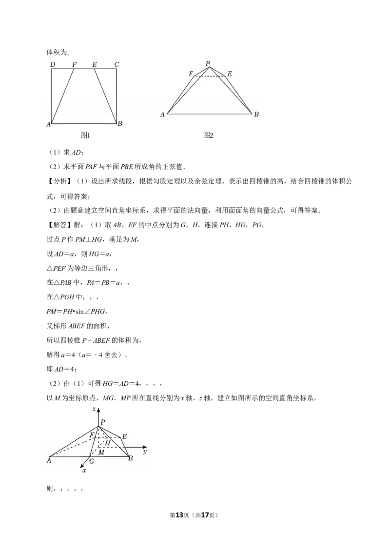 2025-2026学年安徽省合肥市普通高中六校联盟高三（上）第一次质检数学试卷_2026年1月精选全国名校期末考试40套高三数学试卷含解析_word