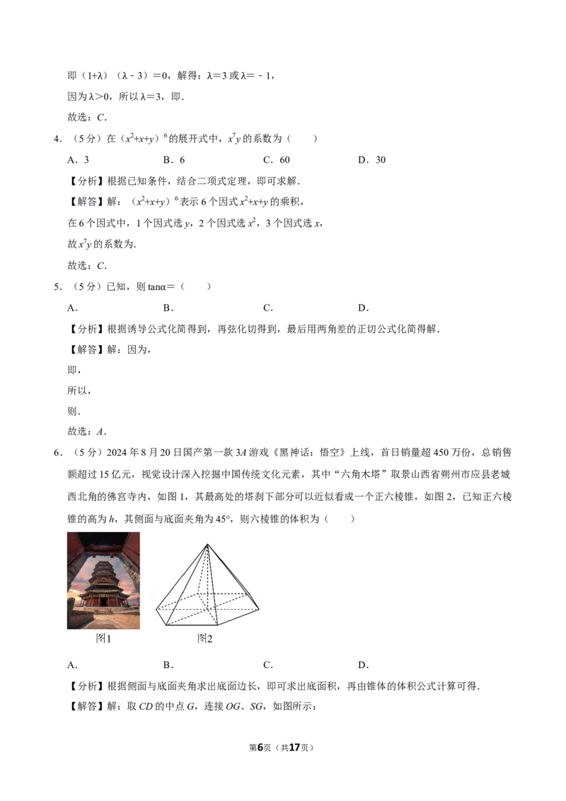 2025-2026学年安徽省合肥市普通高中六校联盟高三（上）第一次质检数学试卷_2026年1月精选全国名校期末考试40套高三数学试卷含解析_word