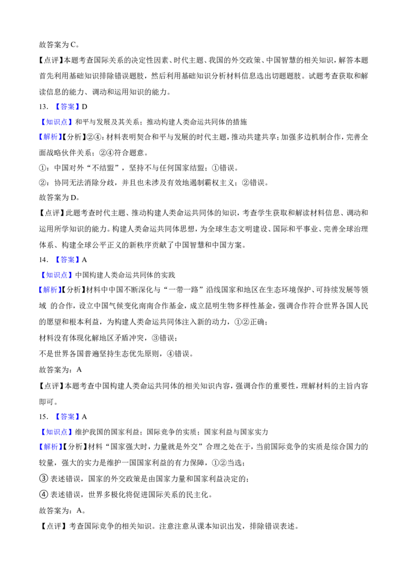 选必一第二单元世界多极化一轮复习精练（含答案+解析）_8.2025政治总复习_2025年新高考资料_一轮复习_备考2025新高考政治一轮复习精练（含答案+解析）