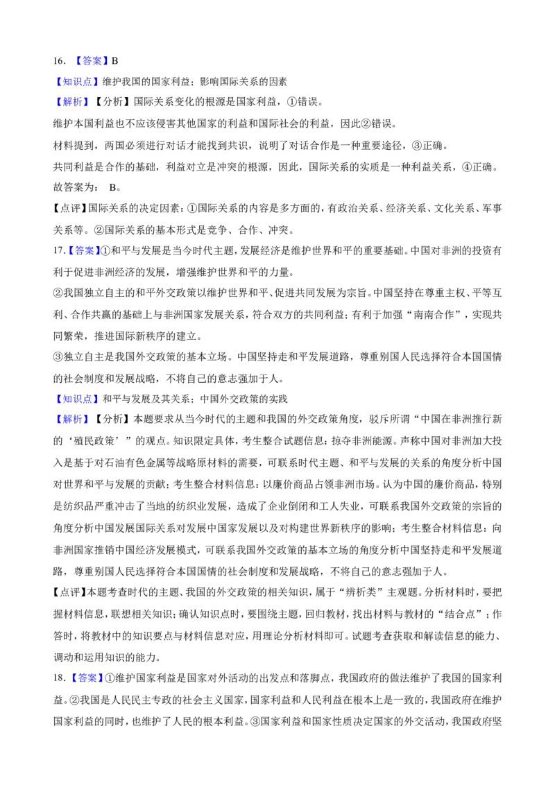 选必一第二单元世界多极化一轮复习精练（含答案+解析）_8.2025政治总复习_2025年新高考资料_一轮复习_备考2025新高考政治一轮复习精练（含答案+解析）
