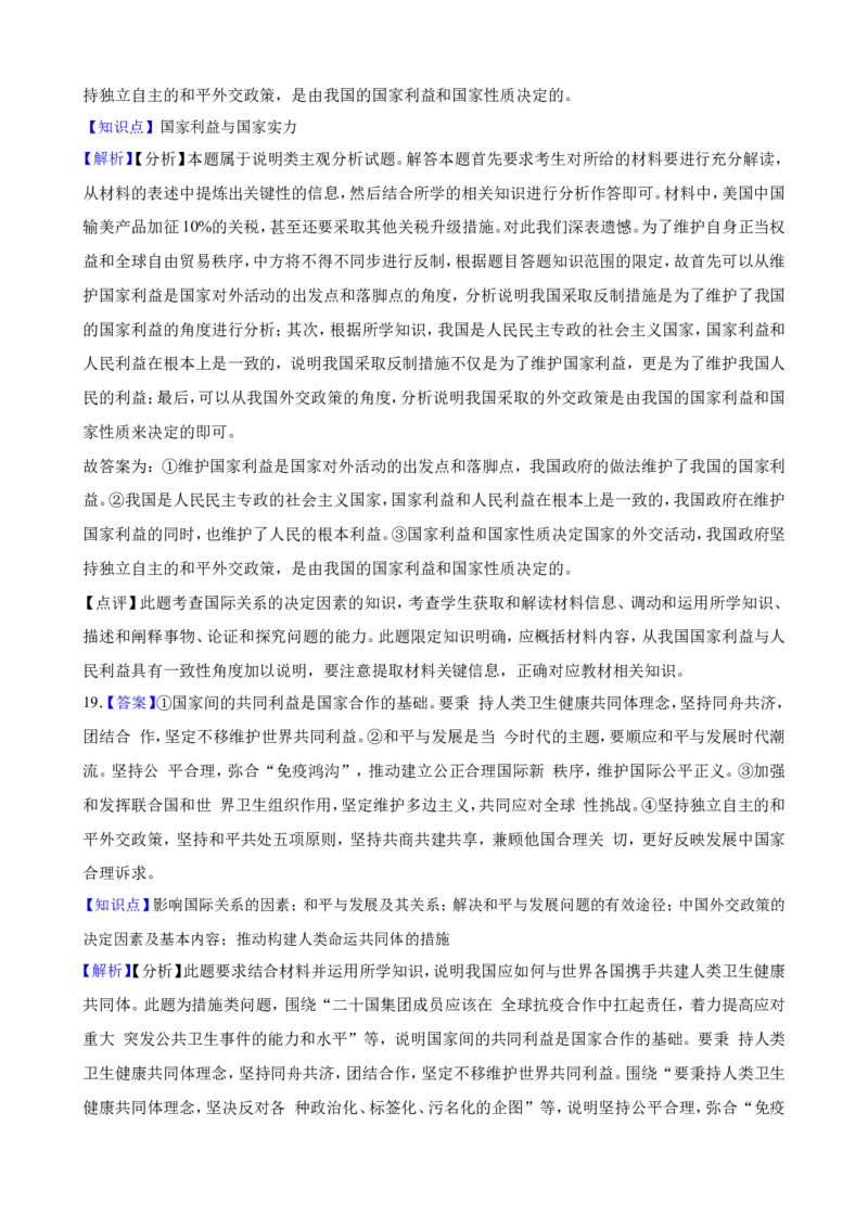 选必一第二单元世界多极化一轮复习精练（含答案+解析）_8.2025政治总复习_2025年新高考资料_一轮复习_备考2025新高考政治一轮复习精练（含答案+解析）