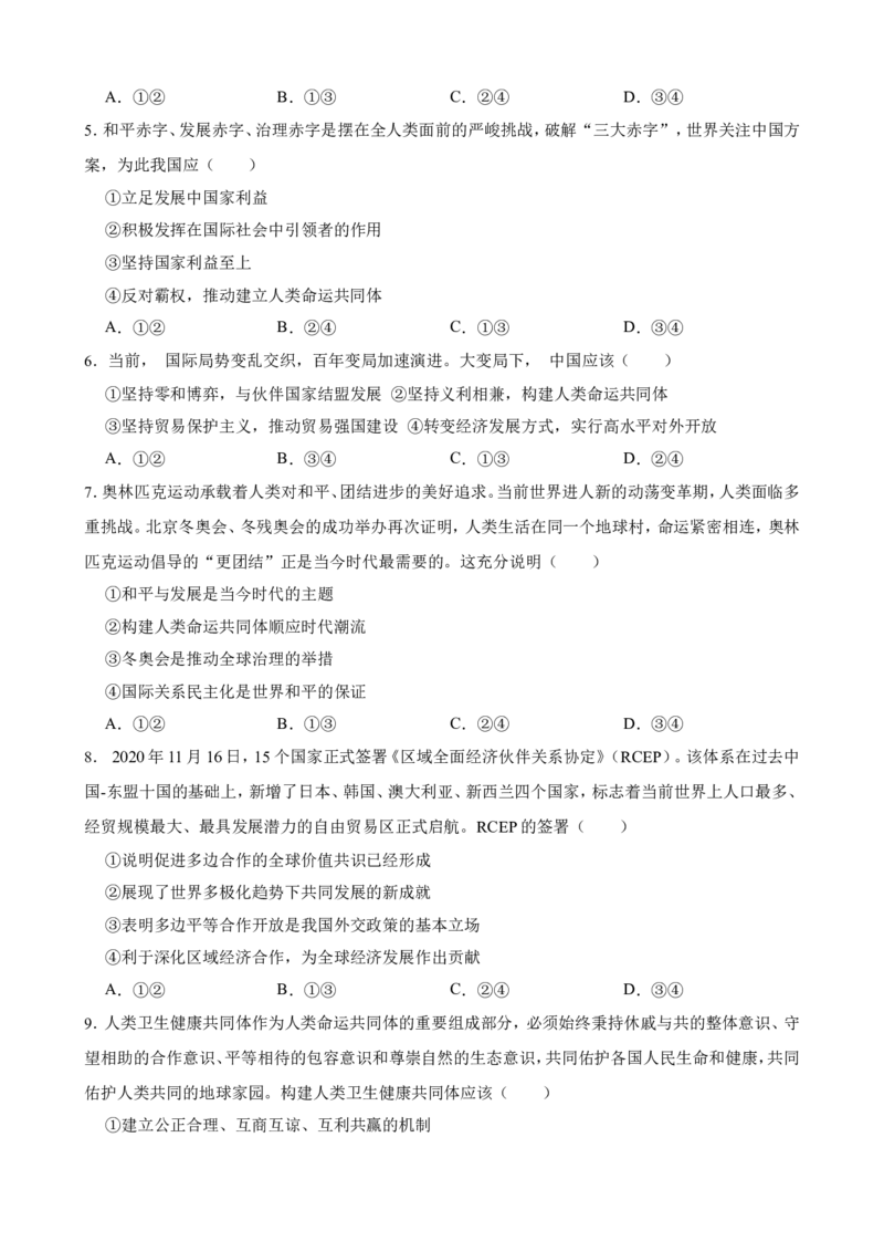 选必一第二单元世界多极化一轮复习精练（含答案+解析）_8.2025政治总复习_2025年新高考资料_一轮复习_备考2025新高考政治一轮复习精练（含答案+解析）