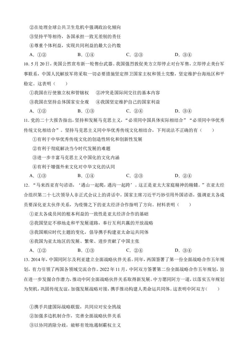 选必一第二单元世界多极化一轮复习精练（含答案+解析）_8.2025政治总复习_2025年新高考资料_一轮复习_备考2025新高考政治一轮复习精练（含答案+解析）