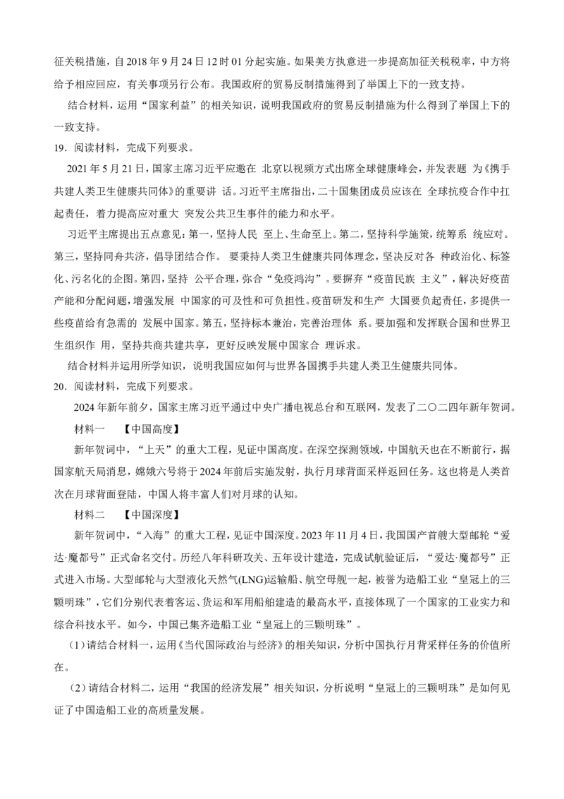 选必一第二单元世界多极化一轮复习精练（含答案+解析）_8.2025政治总复习_2025年新高考资料_一轮复习_备考2025新高考政治一轮复习精练（含答案+解析）