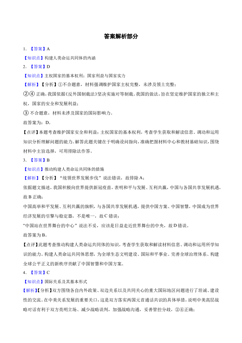 选必一第二单元世界多极化一轮复习精练（含答案+解析）_8.2025政治总复习_2025年新高考资料_一轮复习_备考2025新高考政治一轮复习精练（含答案+解析）