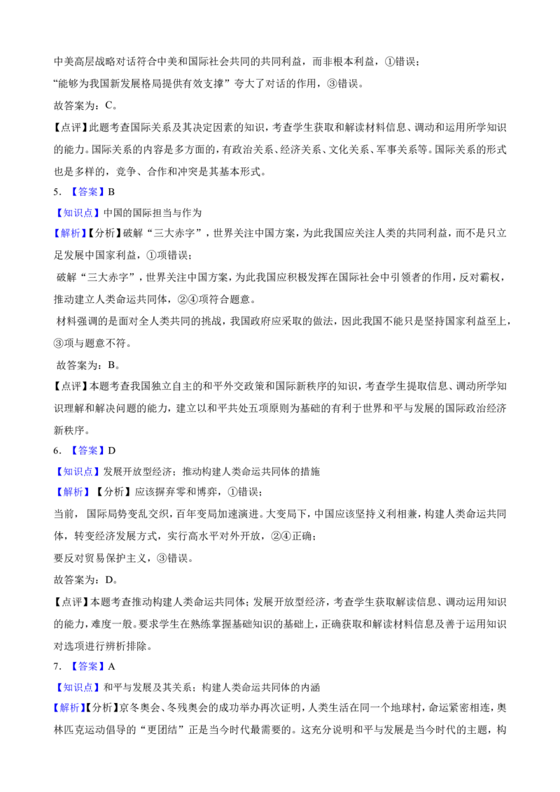 选必一第二单元世界多极化一轮复习精练（含答案+解析）_8.2025政治总复习_2025年新高考资料_一轮复习_备考2025新高考政治一轮复习精练（含答案+解析）