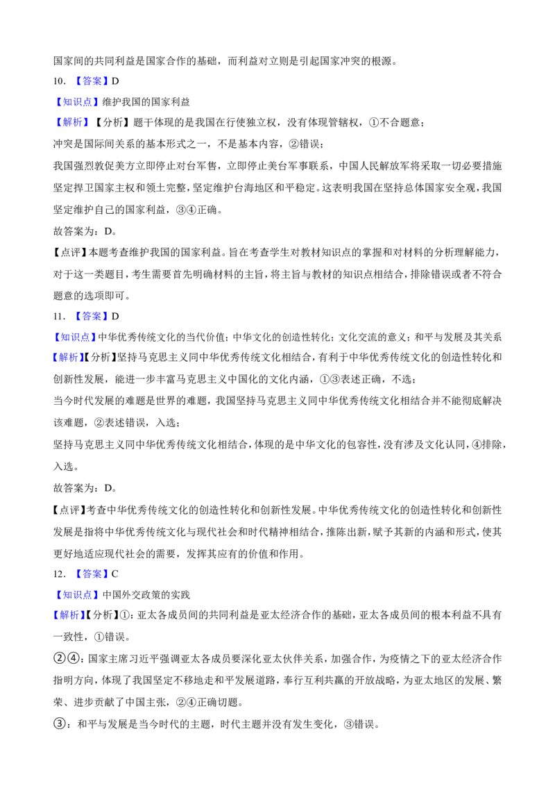 选必一第二单元世界多极化一轮复习精练（含答案+解析）_8.2025政治总复习_2025年新高考资料_一轮复习_备考2025新高考政治一轮复习精练（含答案+解析）