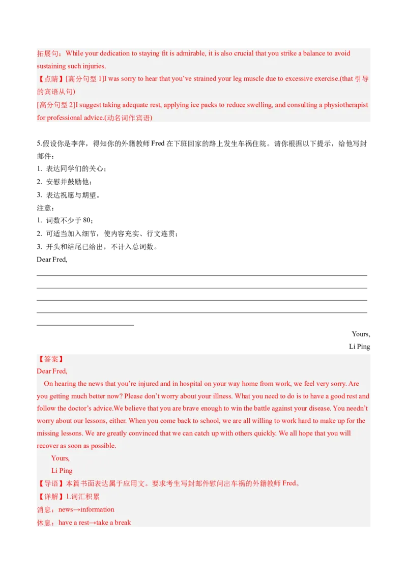 抢分法宝+03++安慰信+投诉信-备战2024年高考英语抢分秘籍（新高考专用）_3.2025英语总复习_2024年新高考资料_5.2024三轮冲刺_备战2024年高考英语抢分秘籍（新高考专用）320572034