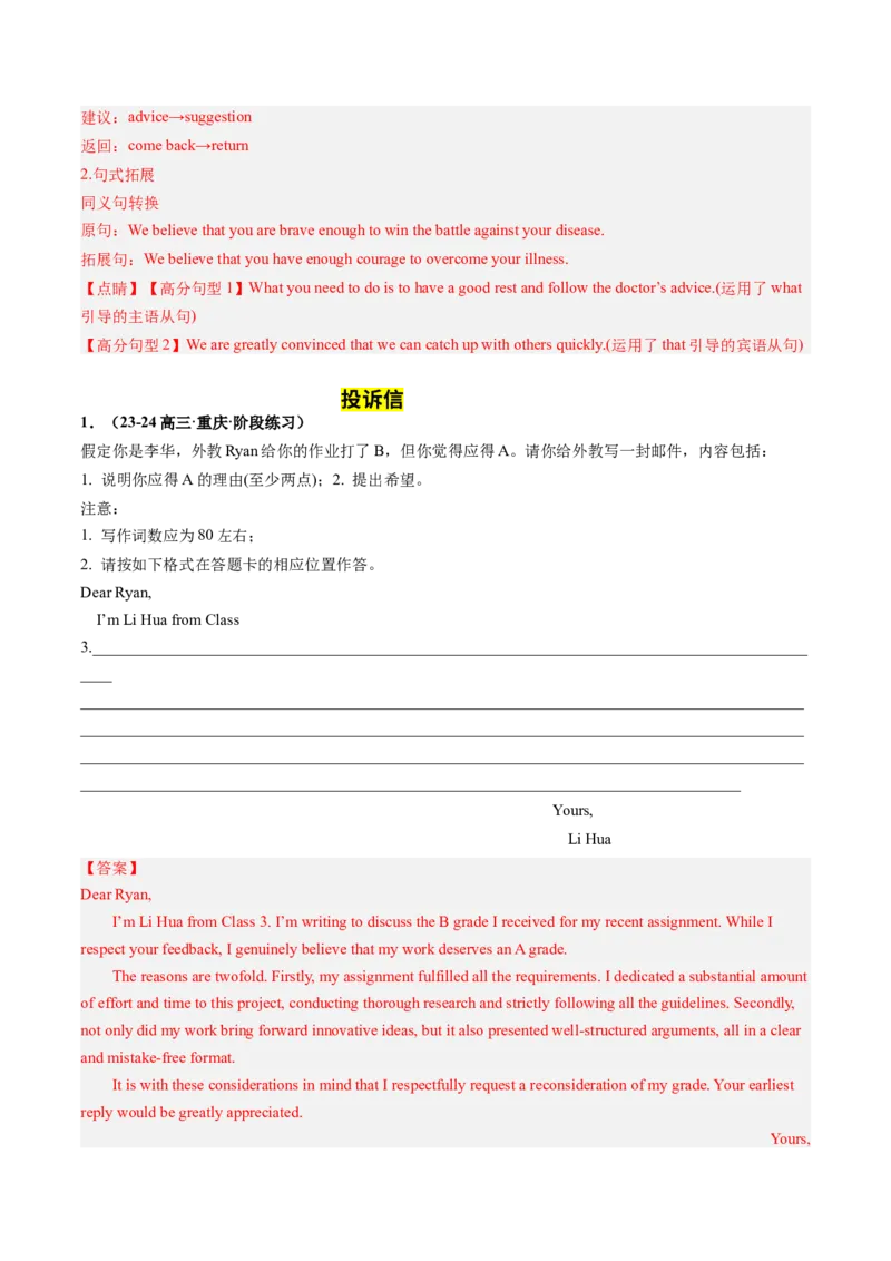 抢分法宝+03++安慰信+投诉信-备战2024年高考英语抢分秘籍（新高考专用）_3.2025英语总复习_2024年新高考资料_5.2024三轮冲刺_备战2024年高考英语抢分秘籍（新高考专用）320572034