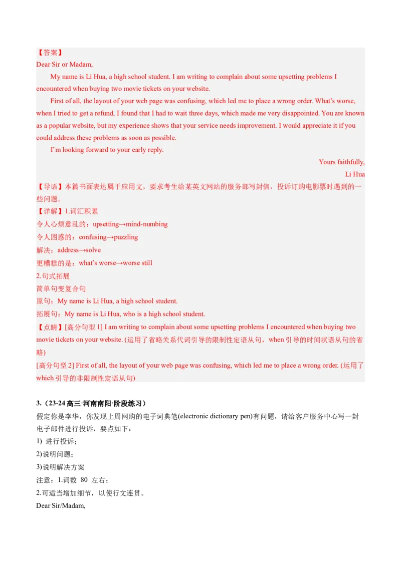 抢分法宝+03++安慰信+投诉信-备战2024年高考英语抢分秘籍（新高考专用）_3.2025英语总复习_2024年新高考资料_5.2024三轮冲刺_备战2024年高考英语抢分秘籍（新高考专用）320572034