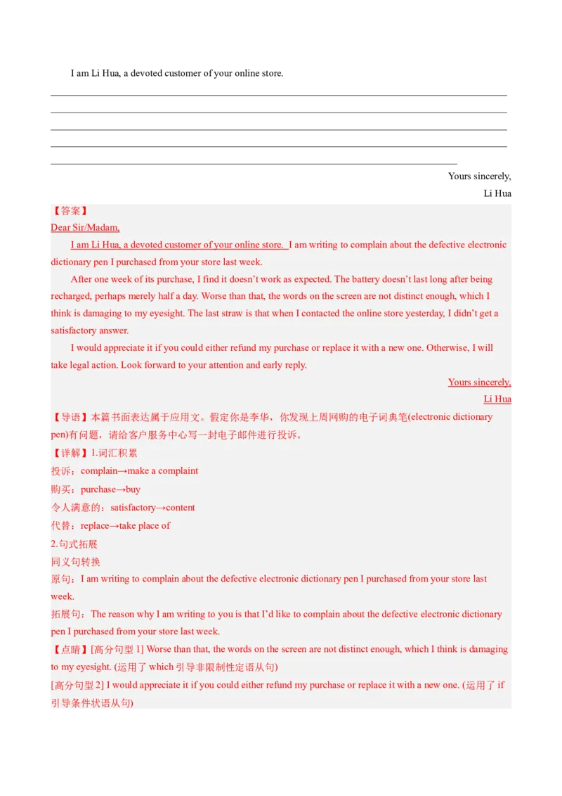 抢分法宝+03++安慰信+投诉信-备战2024年高考英语抢分秘籍（新高考专用）_3.2025英语总复习_2024年新高考资料_5.2024三轮冲刺_备战2024年高考英语抢分秘籍（新高考专用）320572034