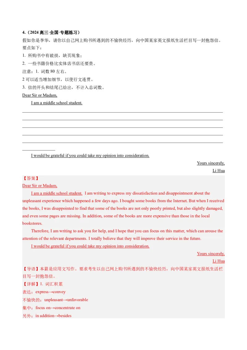抢分法宝+03++安慰信+投诉信-备战2024年高考英语抢分秘籍（新高考专用）_3.2025英语总复习_2024年新高考资料_5.2024三轮冲刺_备战2024年高考英语抢分秘籍（新高考专用）320572034
