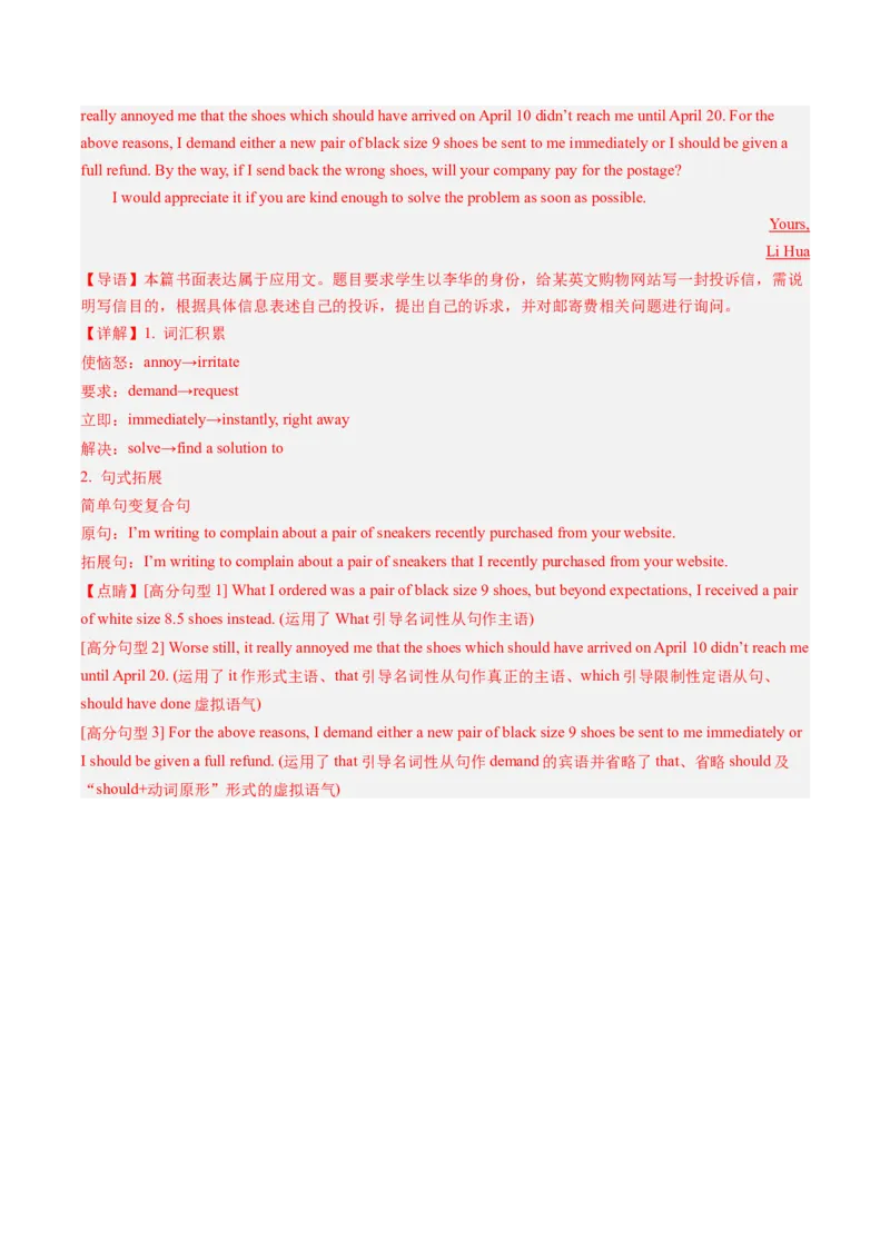抢分法宝+03++安慰信+投诉信-备战2024年高考英语抢分秘籍（新高考专用）_3.2025英语总复习_2024年新高考资料_5.2024三轮冲刺_备战2024年高考英语抢分秘籍（新高考专用）320572034