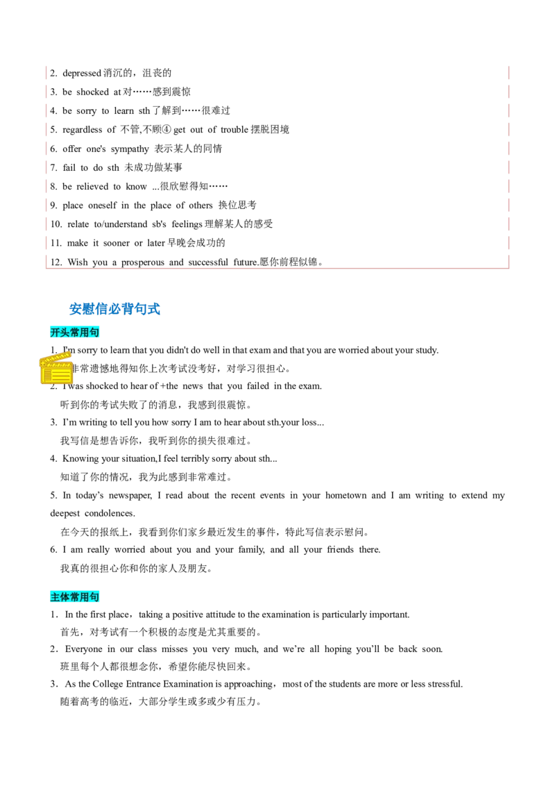 抢分法宝+03++安慰信+投诉信-备战2024年高考英语抢分秘籍（新高考专用）_3.2025英语总复习_2024年新高考资料_5.2024三轮冲刺_备战2024年高考英语抢分秘籍（新高考专用）320572034
