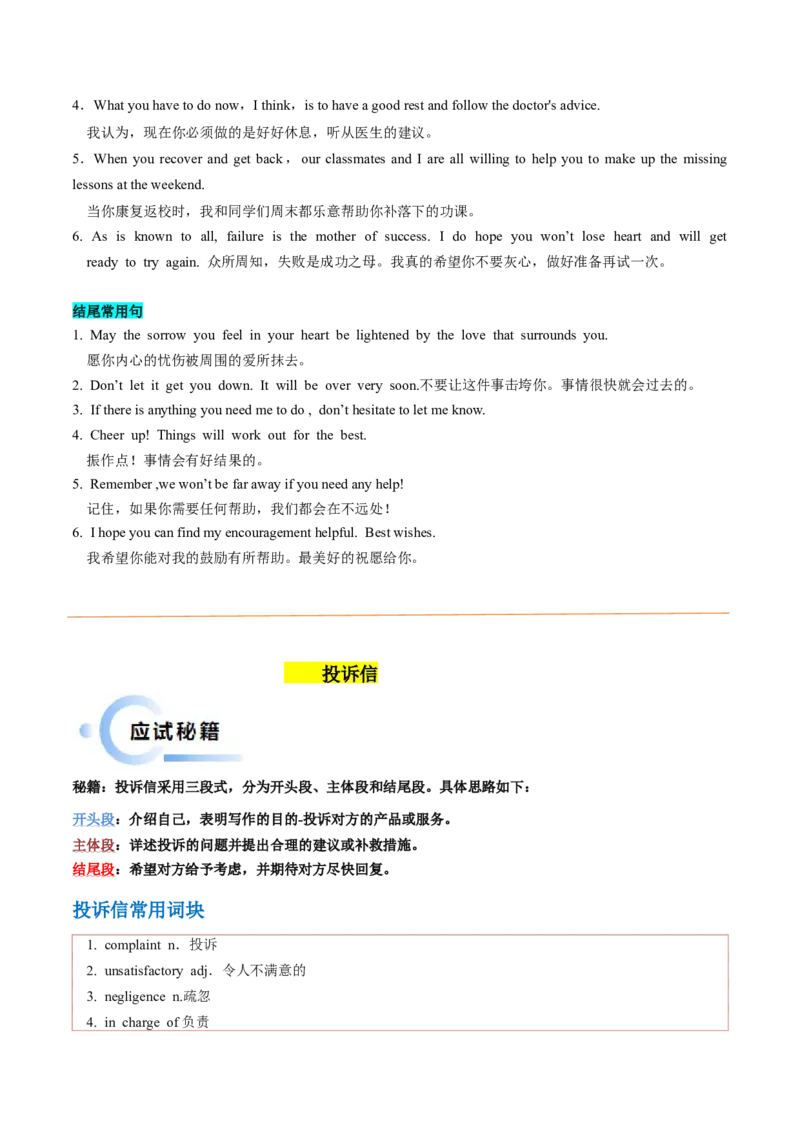 抢分法宝+03++安慰信+投诉信-备战2024年高考英语抢分秘籍（新高考专用）_3.2025英语总复习_2024年新高考资料_5.2024三轮冲刺_备战2024年高考英语抢分秘籍（新高考专用）320572034