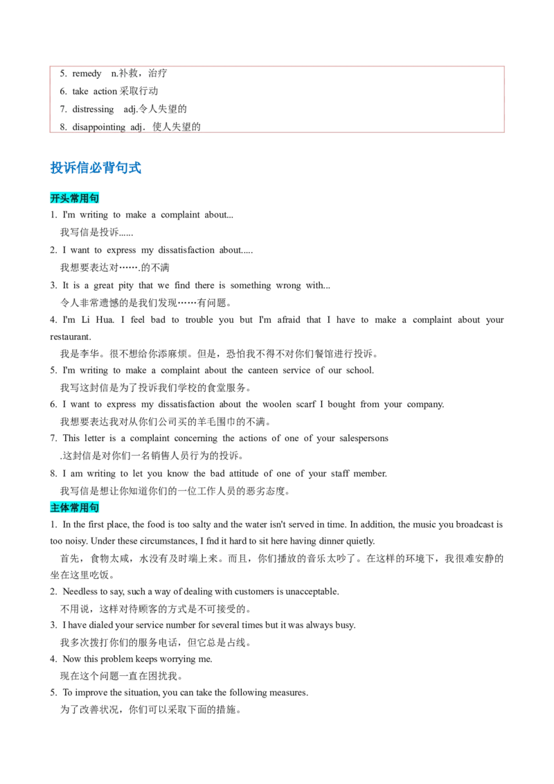 抢分法宝+03++安慰信+投诉信-备战2024年高考英语抢分秘籍（新高考专用）_3.2025英语总复习_2024年新高考资料_5.2024三轮冲刺_备战2024年高考英语抢分秘籍（新高考专用）320572034