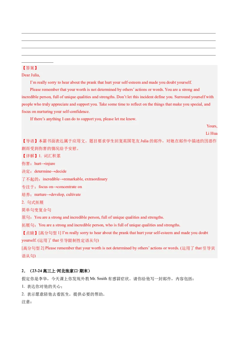 抢分法宝+03++安慰信+投诉信-备战2024年高考英语抢分秘籍（新高考专用）_3.2025英语总复习_2024年新高考资料_5.2024三轮冲刺_备战2024年高考英语抢分秘籍（新高考专用）320572034