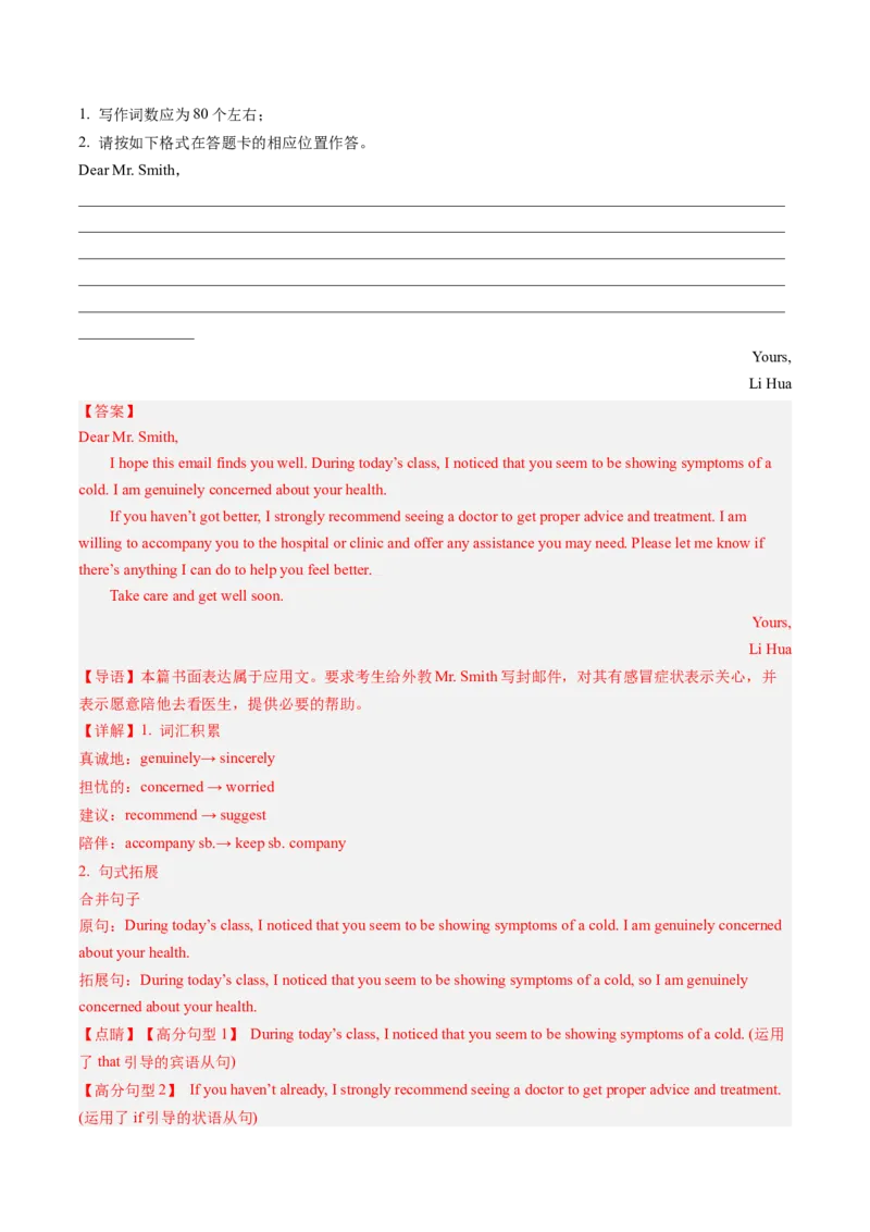 抢分法宝+03++安慰信+投诉信-备战2024年高考英语抢分秘籍（新高考专用）_3.2025英语总复习_2024年新高考资料_5.2024三轮冲刺_备战2024年高考英语抢分秘籍（新高考专用）320572034