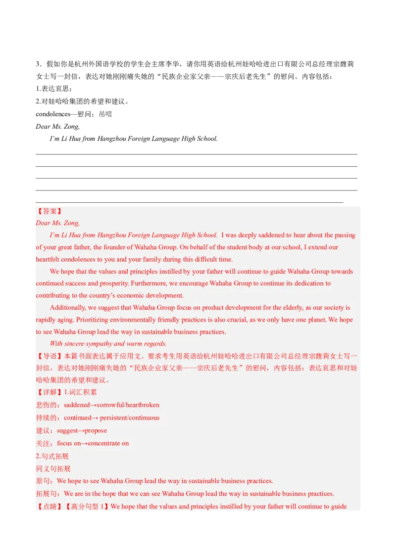 抢分法宝+03++安慰信+投诉信-备战2024年高考英语抢分秘籍（新高考专用）_3.2025英语总复习_2024年新高考资料_5.2024三轮冲刺_备战2024年高考英语抢分秘籍（新高考专用）320572034
