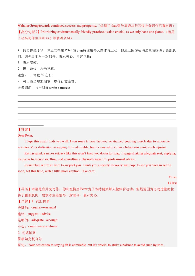 抢分法宝+03++安慰信+投诉信-备战2024年高考英语抢分秘籍（新高考专用）_3.2025英语总复习_2024年新高考资料_5.2024三轮冲刺_备战2024年高考英语抢分秘籍（新高考专用）320572034