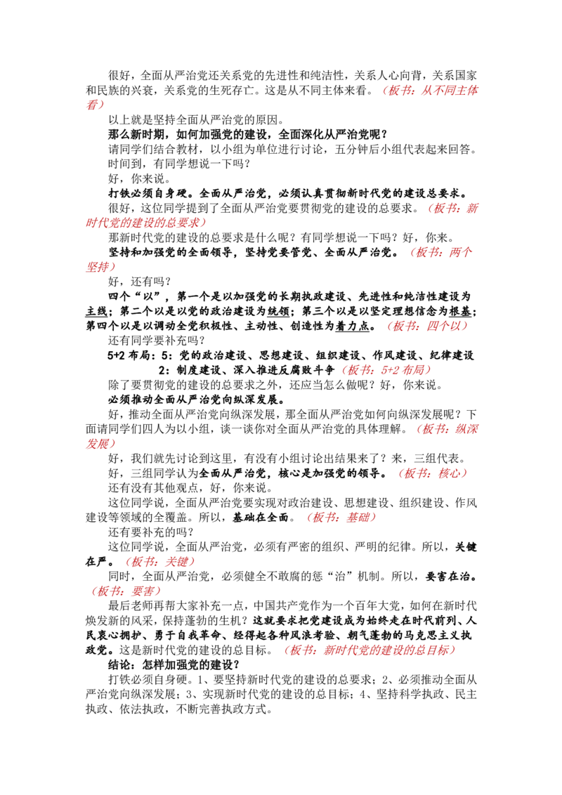 1.3.2巩固党的执政地位_教资初高中_教资面试2025教资面试备考资料合集_教资面试资料合集_2025教资面试资料_25上教资面试中学合集_教资面试逐字稿_高中政治面试逐字稿合集_必修三