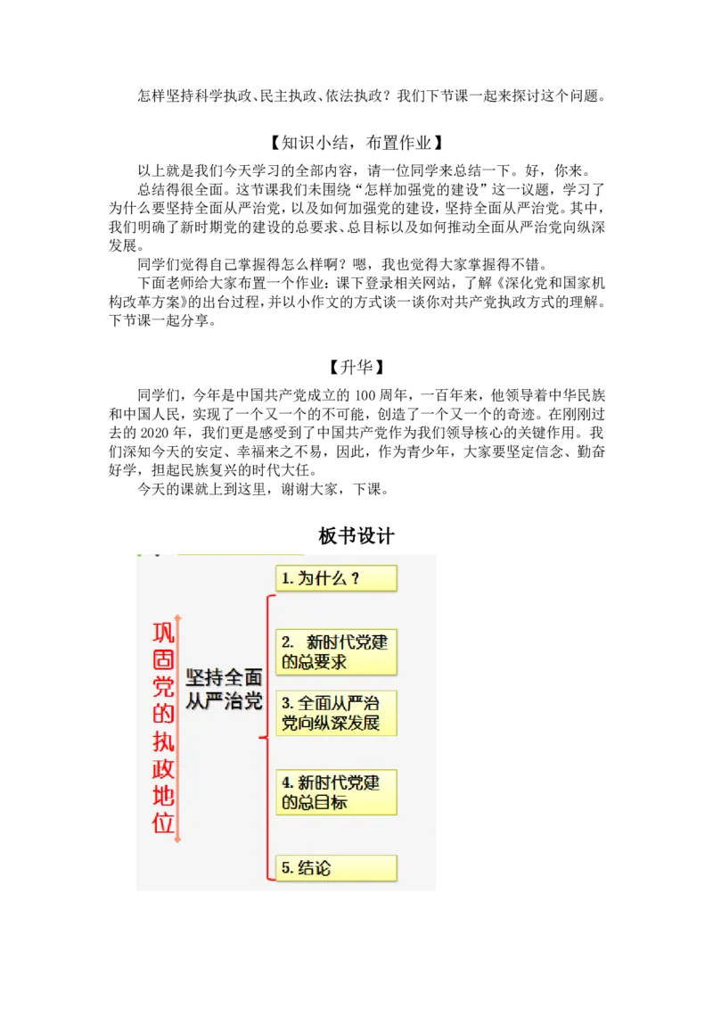 1.3.2巩固党的执政地位_教资初高中_教资面试2025教资面试备考资料合集_教资面试资料合集_2025教资面试资料_25上教资面试中学合集_教资面试逐字稿_高中政治面试逐字稿合集_必修三