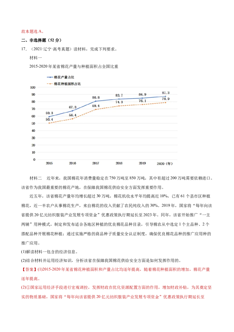 阶段检测卷《经济与社会》（解析版）_8.2025政治总复习_2025年新高考资料_一轮复习_2025年高考政治一轮复习考点通关卷（新高考通用）