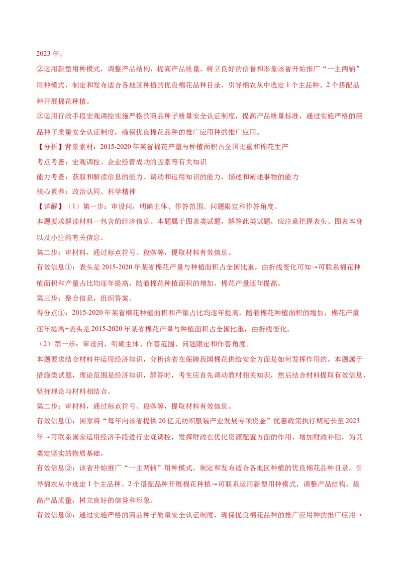 阶段检测卷《经济与社会》（解析版）_8.2025政治总复习_2025年新高考资料_一轮复习_2025年高考政治一轮复习考点通关卷（新高考通用）