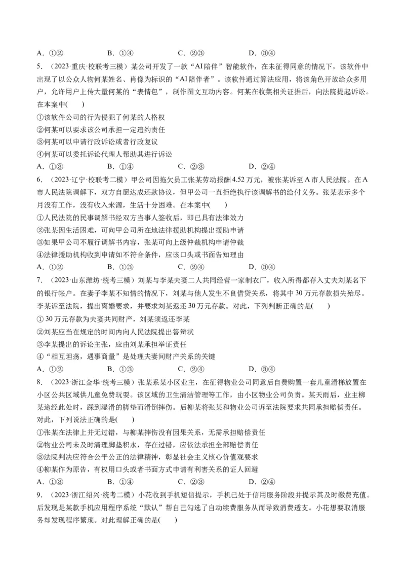 第10课诉讼实现公平正义（练习）（原卷版）_8.2025政治总复习_2024年新高考资料_1.2024一轮复习_2024年高考政治一轮复习讲练测（新教材新高考）_选择性必修2