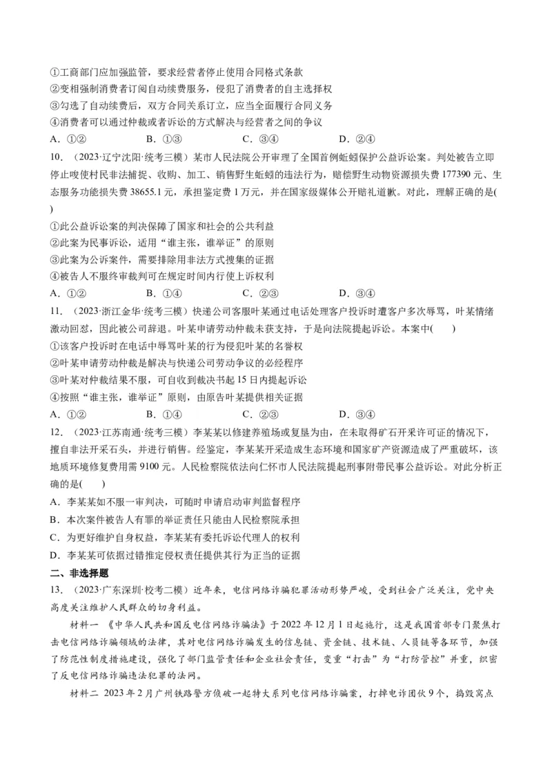 第10课诉讼实现公平正义（练习）（原卷版）_8.2025政治总复习_2024年新高考资料_1.2024一轮复习_2024年高考政治一轮复习讲练测（新教材新高考）_选择性必修2