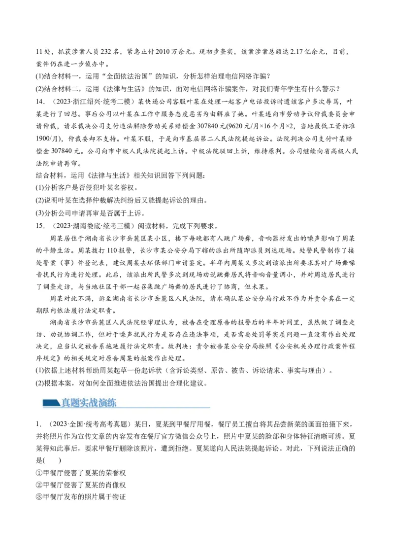 第10课诉讼实现公平正义（练习）（原卷版）_8.2025政治总复习_2024年新高考资料_1.2024一轮复习_2024年高考政治一轮复习讲练测（新教材新高考）_选择性必修2