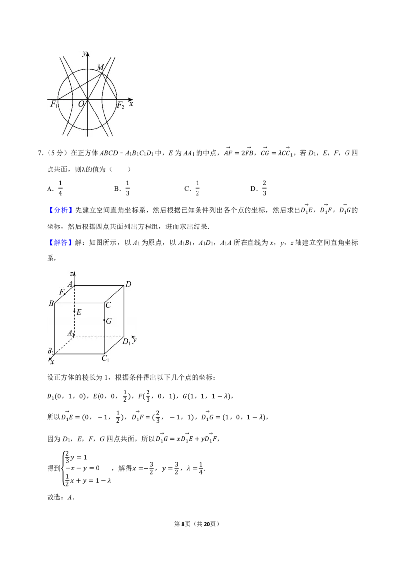 2025-2026学年山东省济宁市高三（上）期末数学试卷_2026年1月精选全国名校期末考试40套高三数学试卷含解析_pdf