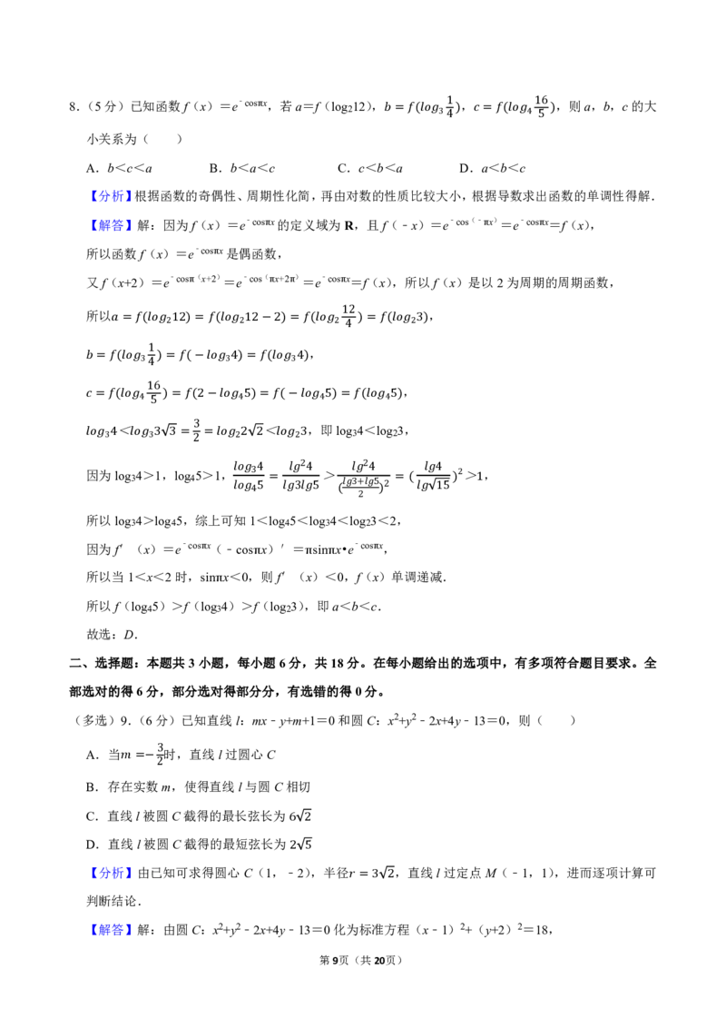 2025-2026学年山东省济宁市高三（上）期末数学试卷_2026年1月精选全国名校期末考试40套高三数学试卷含解析_pdf