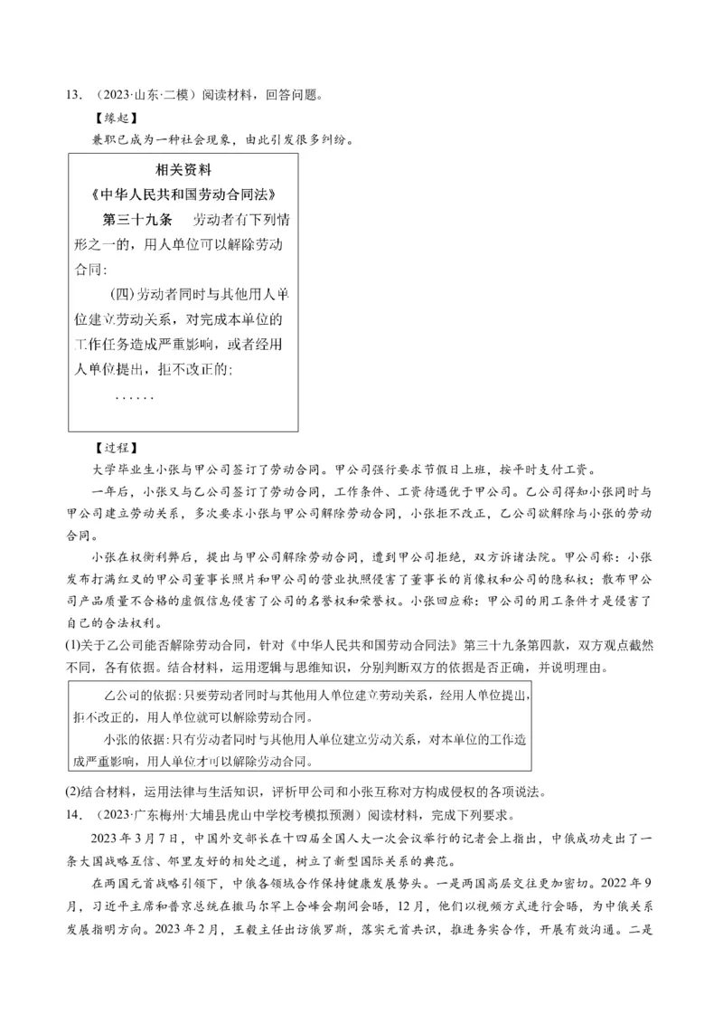 第05课正确运用判断（练习）（原卷版）_8.2025政治总复习_2024年新高考资料_1.2024一轮复习_2024年高考政治一轮复习讲练测（新教材新高考）_选择性必修3