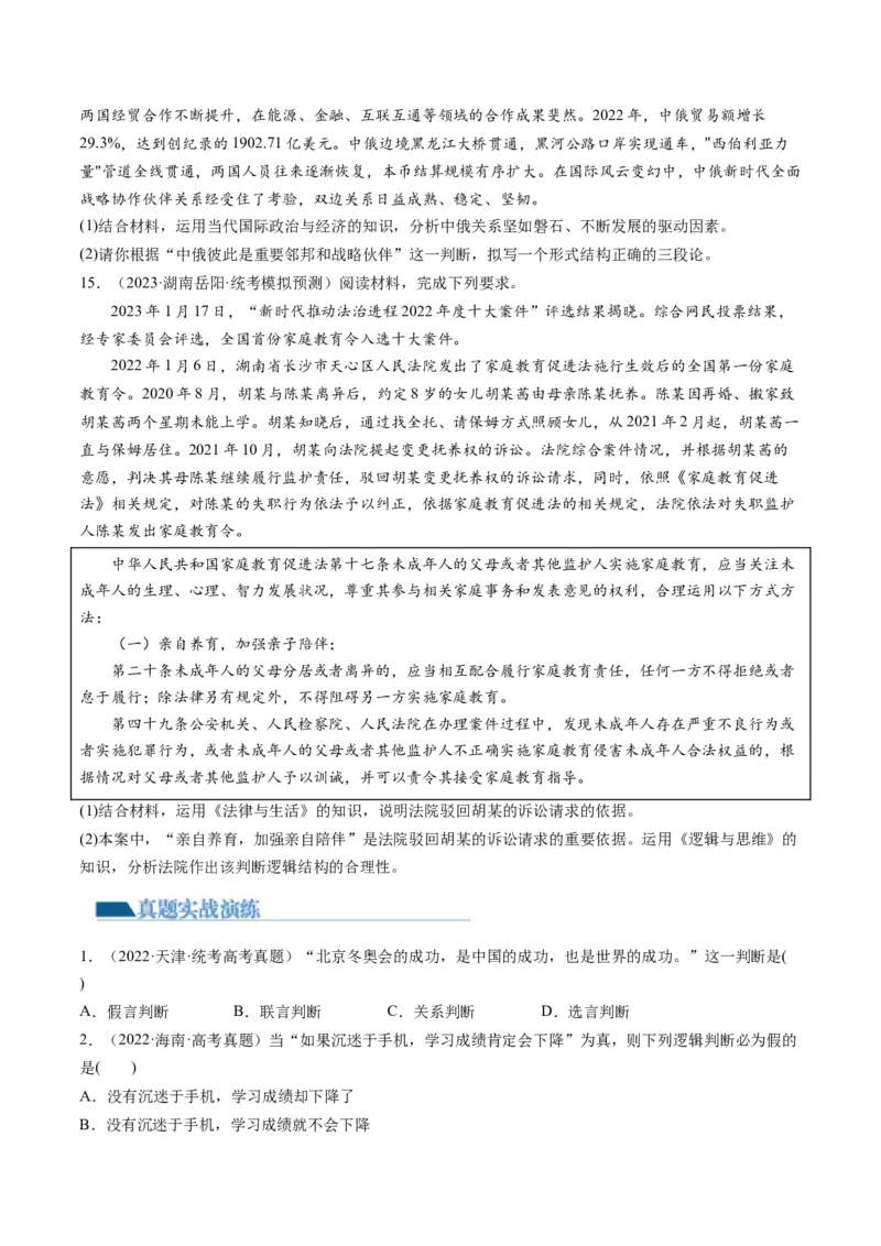 第05课正确运用判断（练习）（原卷版）_8.2025政治总复习_2024年新高考资料_1.2024一轮复习_2024年高考政治一轮复习讲练测（新教材新高考）_选择性必修3
