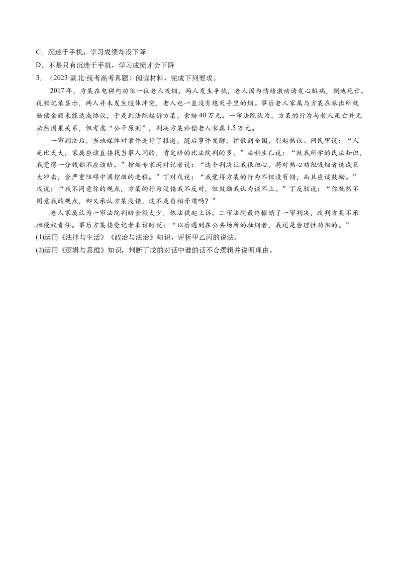 第05课正确运用判断（练习）（原卷版）_8.2025政治总复习_2024年新高考资料_1.2024一轮复习_2024年高考政治一轮复习讲练测（新教材新高考）_选择性必修3